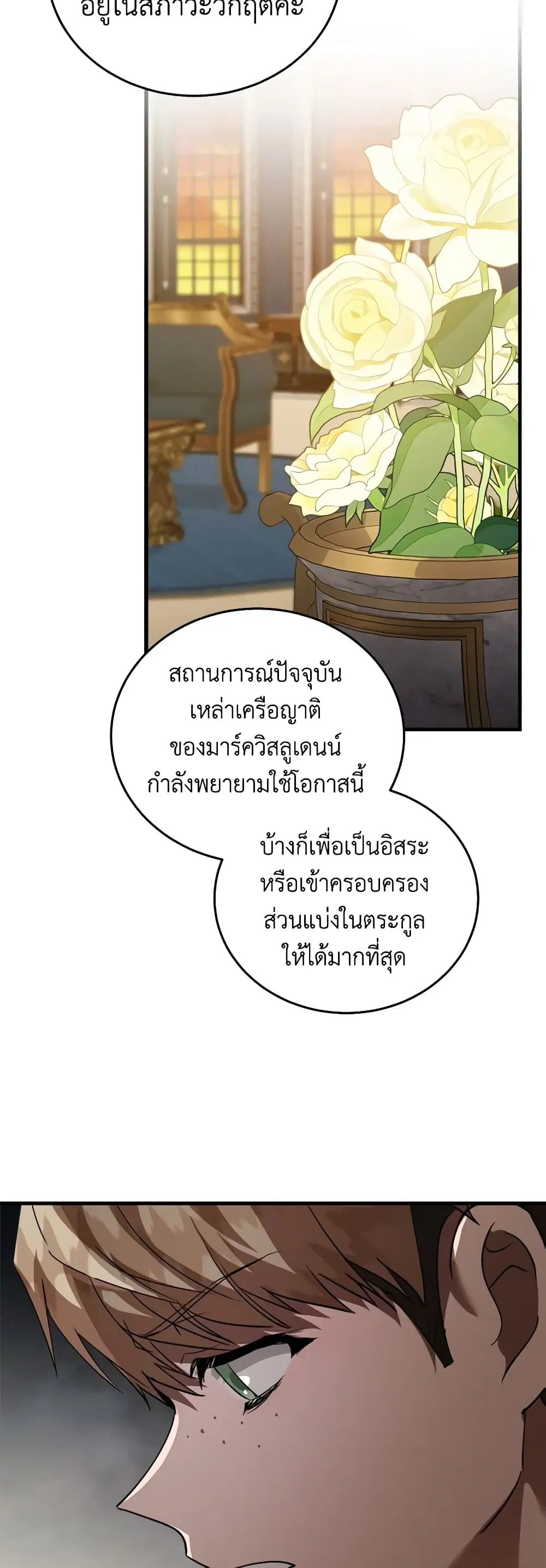 The Villainess Lives Again ตอนที่ 169 หน้า 7