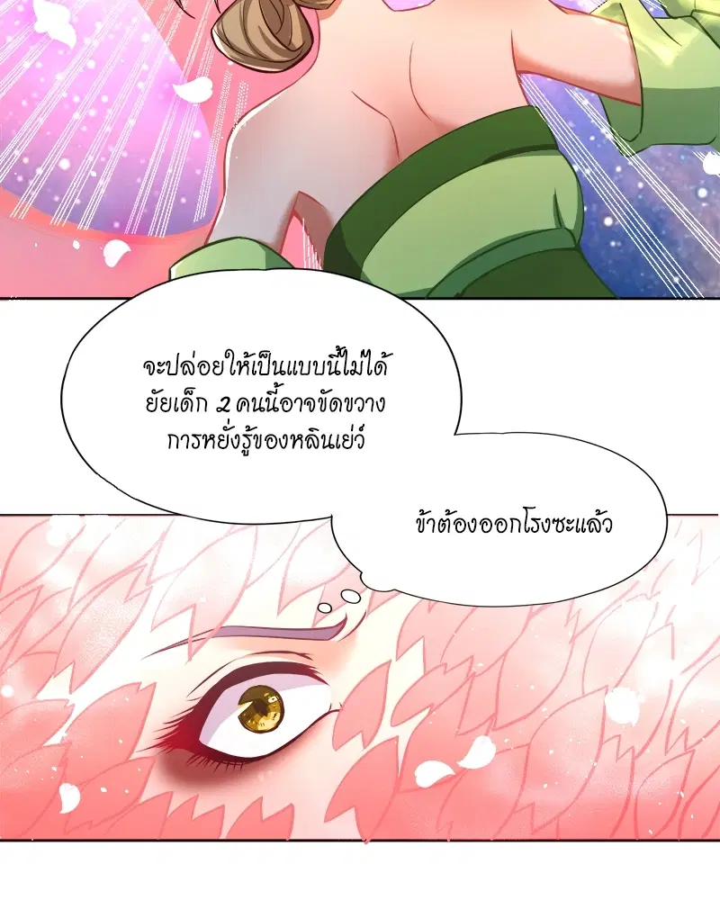 The Time of Rebirth ตอนที่ 157 หน้า 21