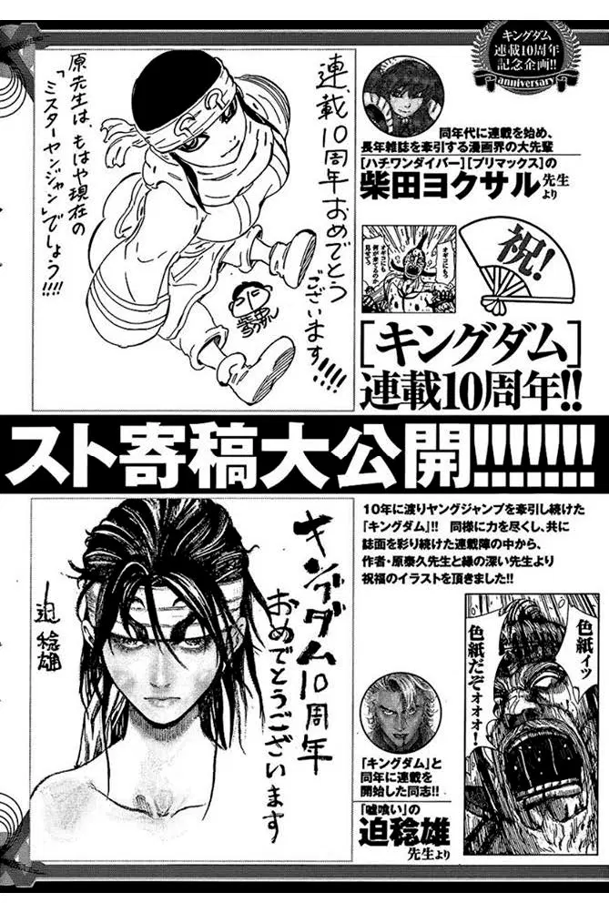 Kingdom ตอนที่ 461 หน้า 22
