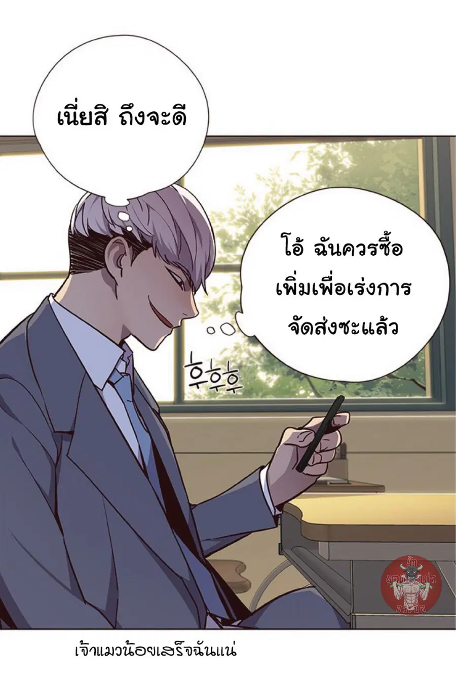 Eleceed ตอนที่ 39 หน้า 20