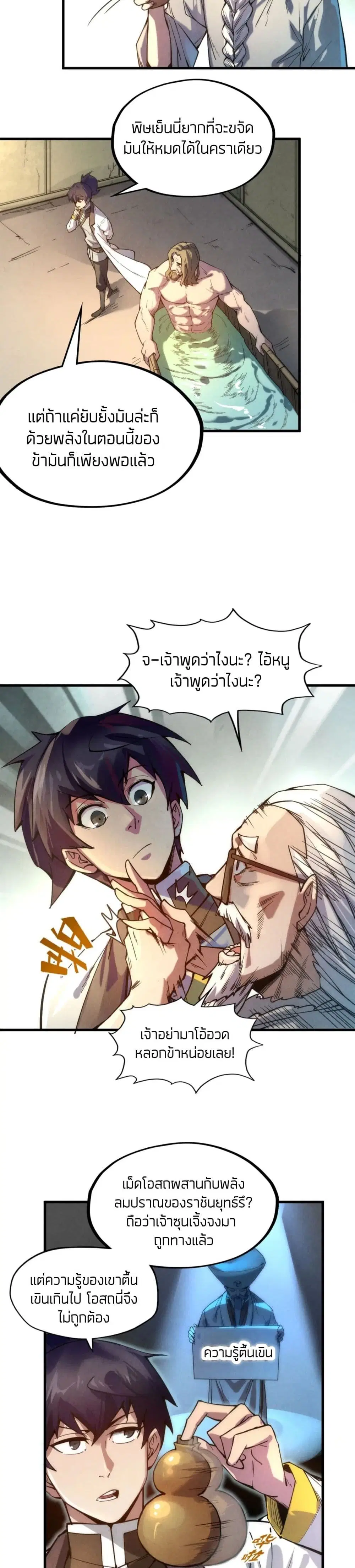 The Eternal Supreme ตอนที่ 60 หน้า 19