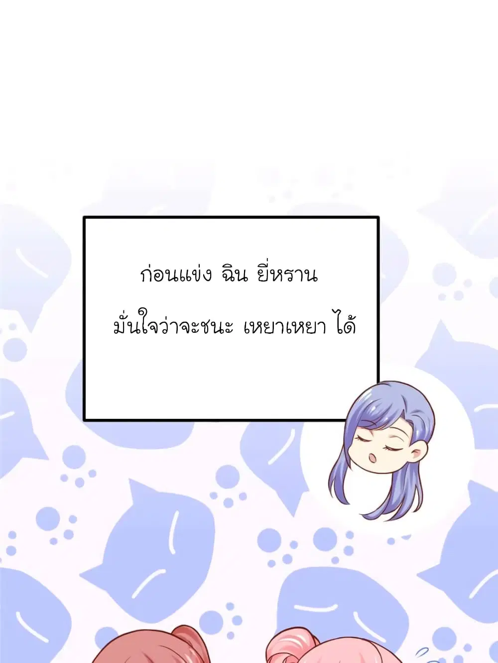 My Beautiful Time with You ตอนที่ 106 หน้า 4