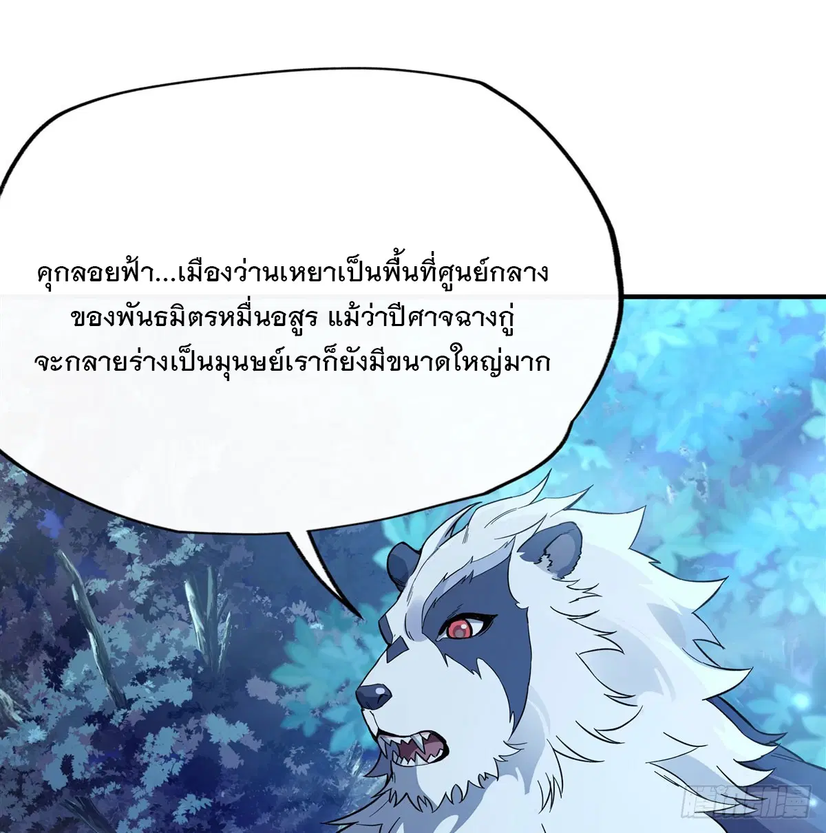 My Female Disciples are all Future Masters of the Heavens ตอนที่ 205 หน้า 53