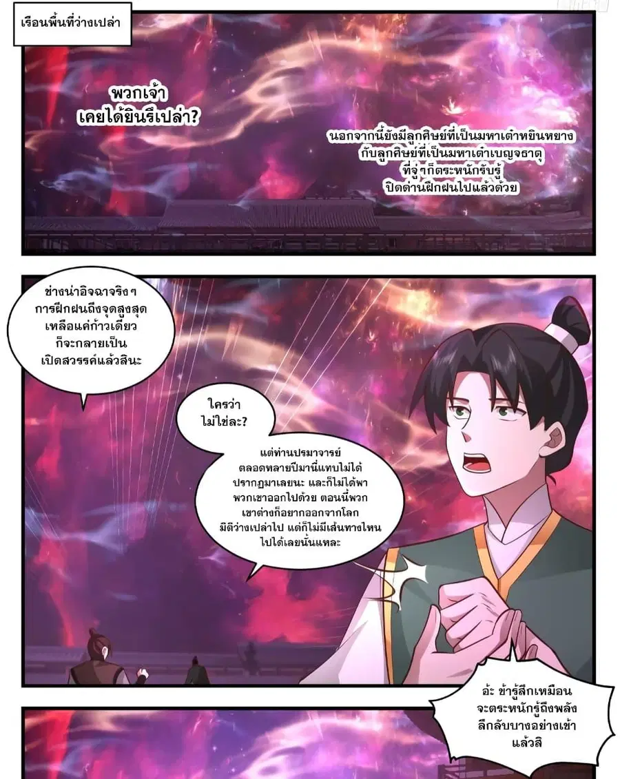 Martial Peak ตอนที่ 3553 หน้า 5