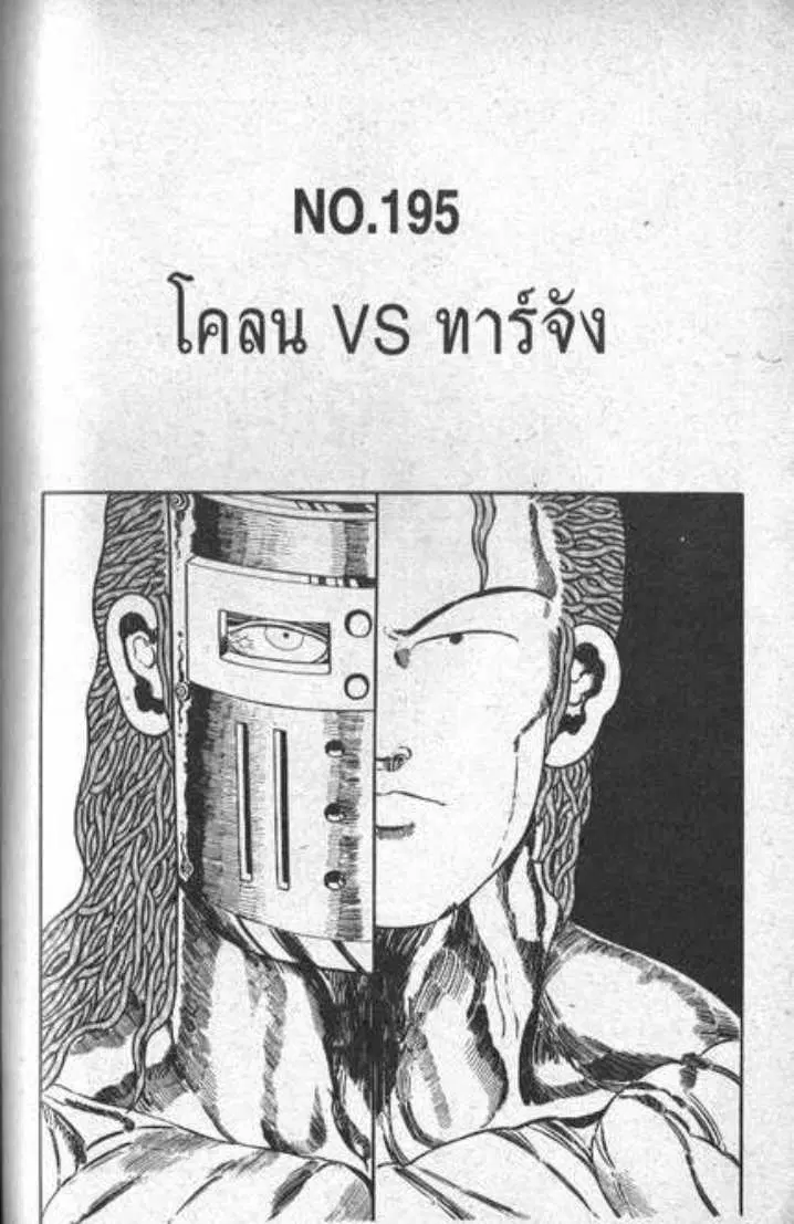 Shin Jungle no Ouja Tar-chan ตอนที่ 82 หน้า 1