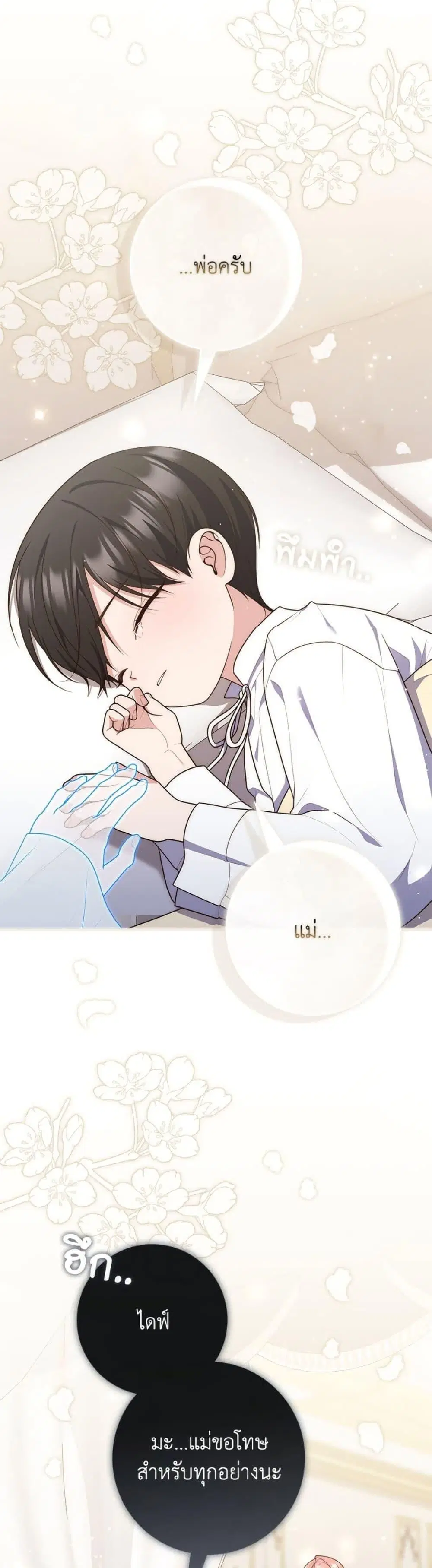 A Princess Who Reads Fortune ตอนที่ 106 หน้า 47