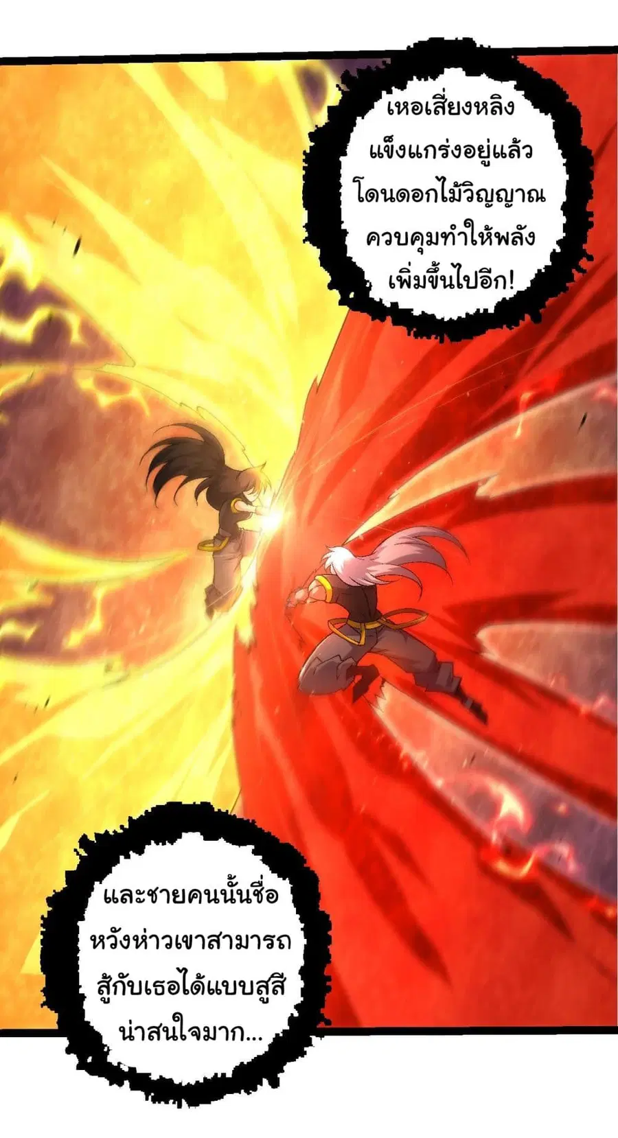 Evolution from the Big Tree ตอนที่ 104 หน้า 6
