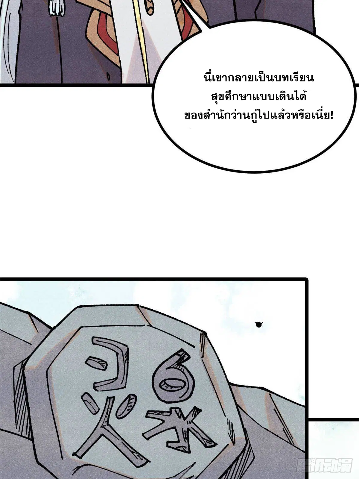All Hail the Sect Leader ตอนที่ 392 หน้า 35