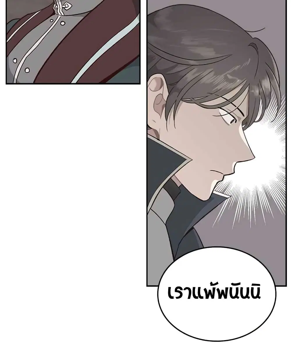 The Knight and Her Emperor ตอนที่ 13 หน้า 15