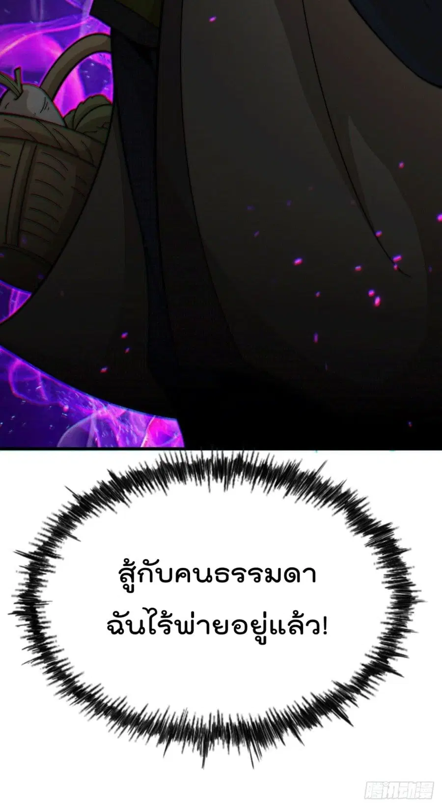 Who is your Daddy ตอนที่ 33 หน้า 53