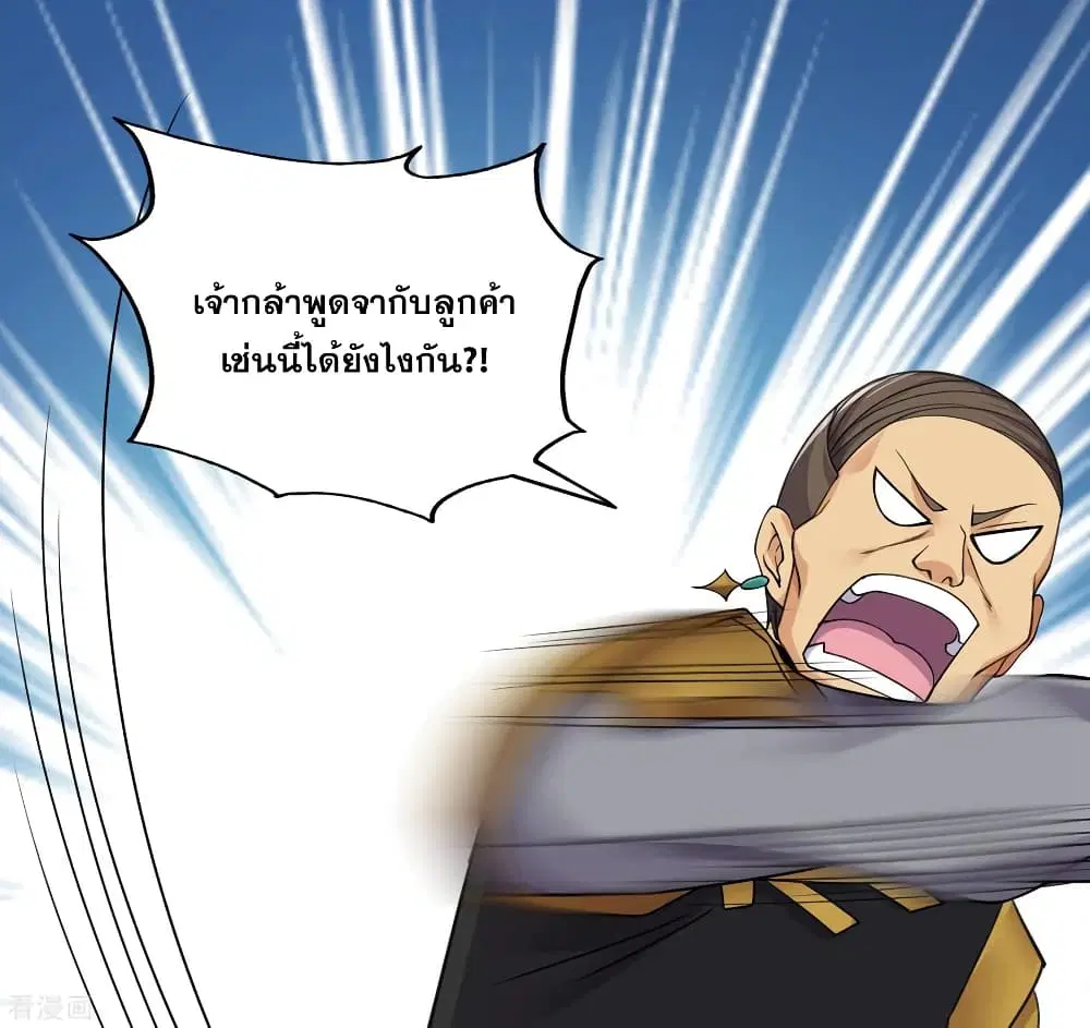 Matchless Emperor ตอนที่ 4 หน้า 35