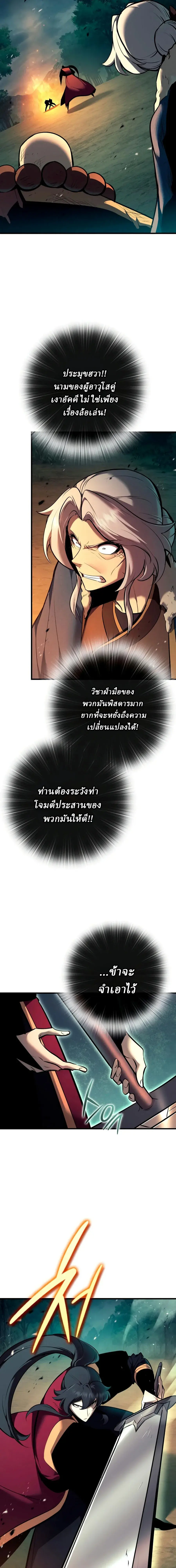 Rebirth of the Divine Demon การหวนคืนของมารสวรรค์ผู้พิชิตใต้หล้า ตอนที่ 43 หน้า 5