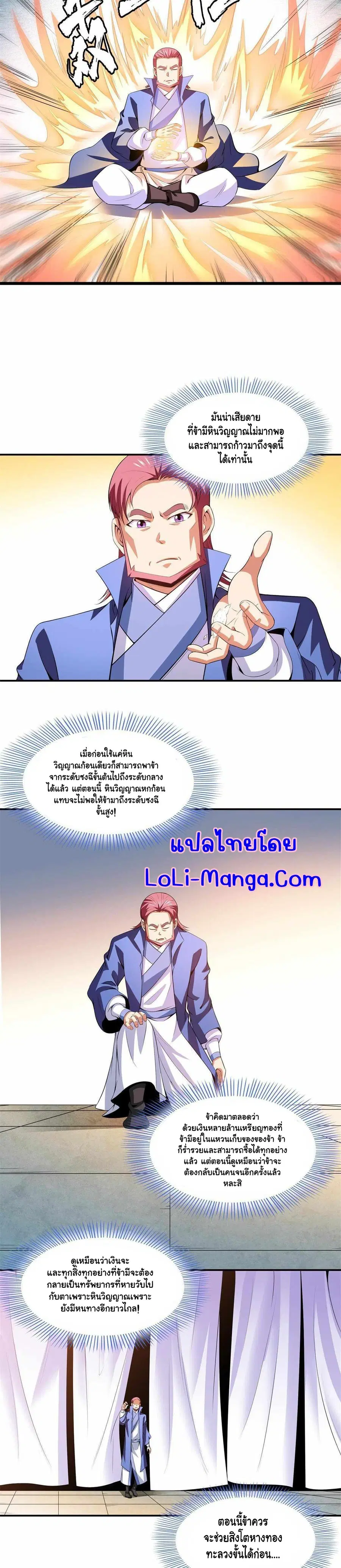 Library to Heaven’s Path ตอนที่ 202 หน้า 9