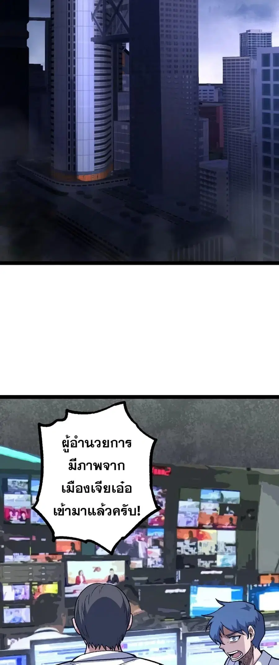 Evolution Begins With A Big Tree ตอนที่ 123 หน้า 25