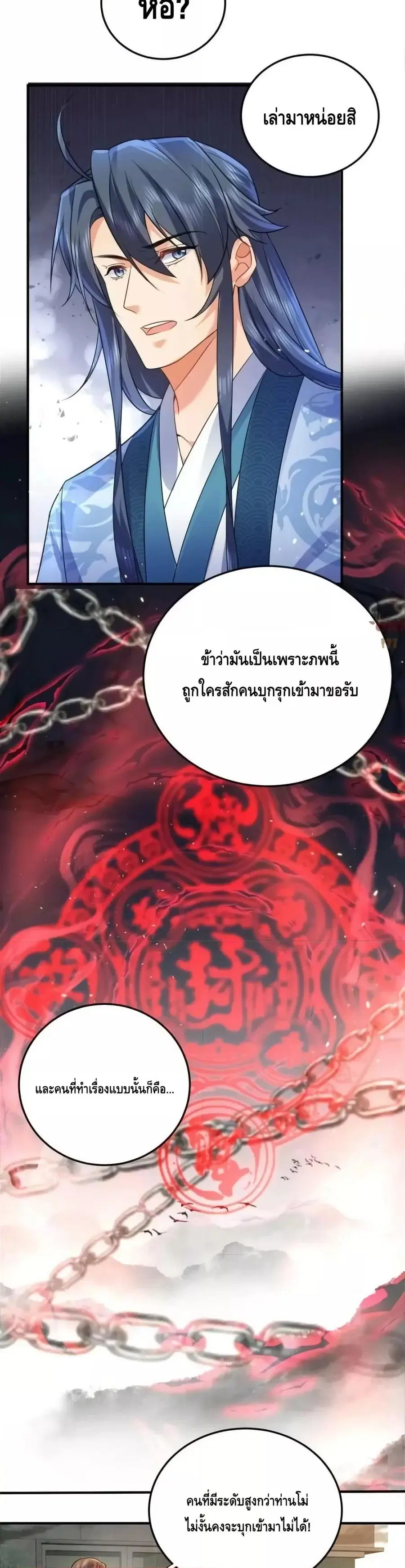 Am I Invincible ตอนที่ 174 หน้า 15