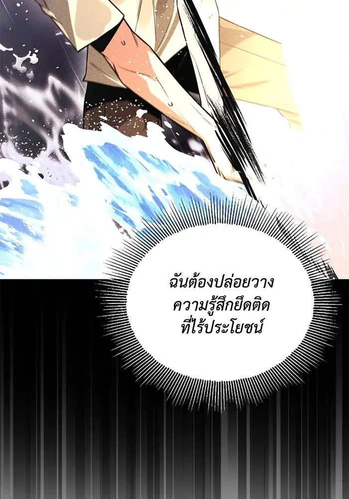 The Lazy Lord Masters the Sword ตอนที่ 111 หน้า 122