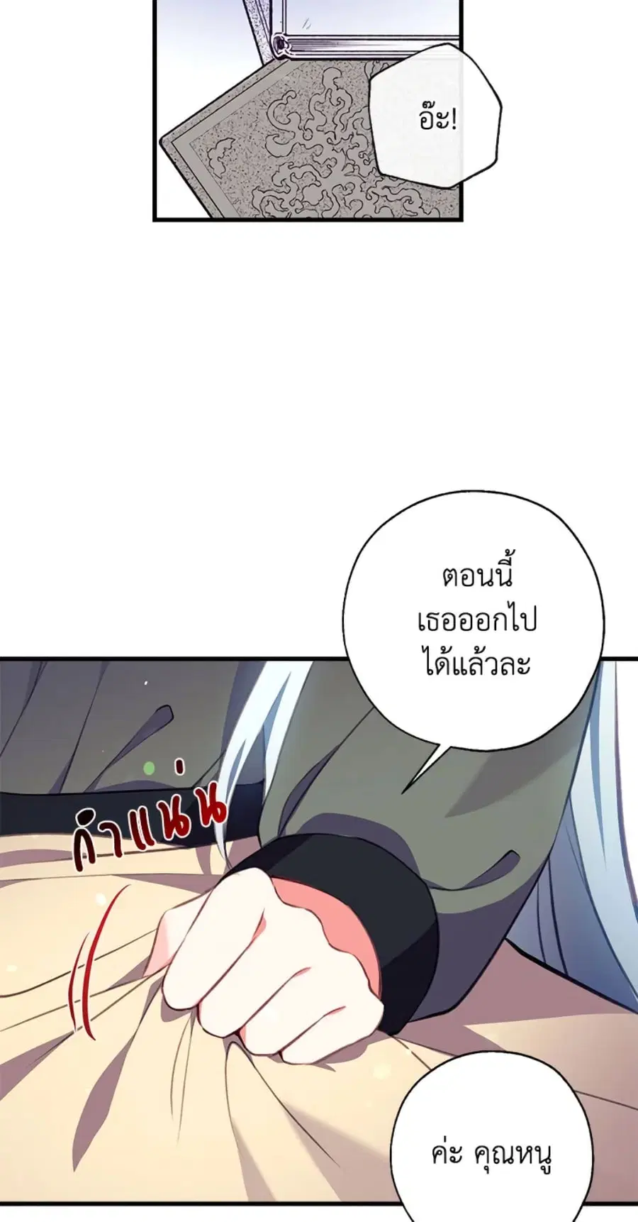 Can We Become a Family? ตอนที่ 6 หน้า 27