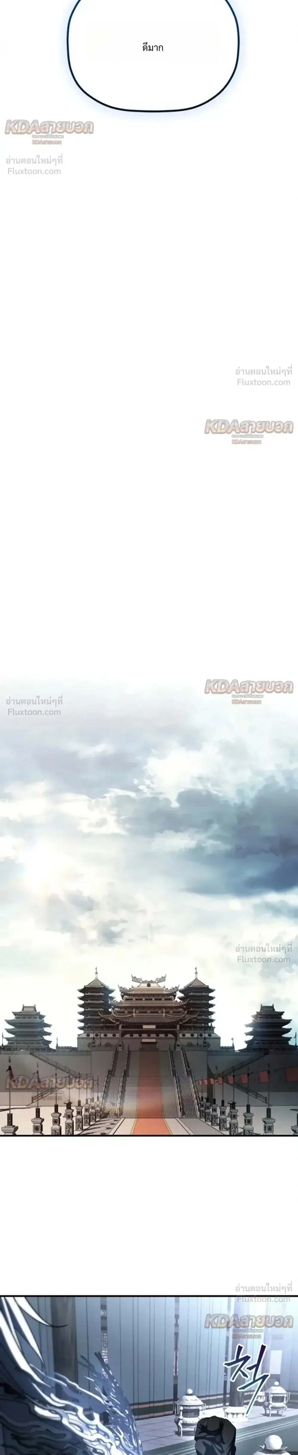 The Youngest Son of the Eunhae Sangdan บุตรชายคนสุดท้องแห่งหอการค้าอึนเฮ ตอนที่ 73 หน้า 28