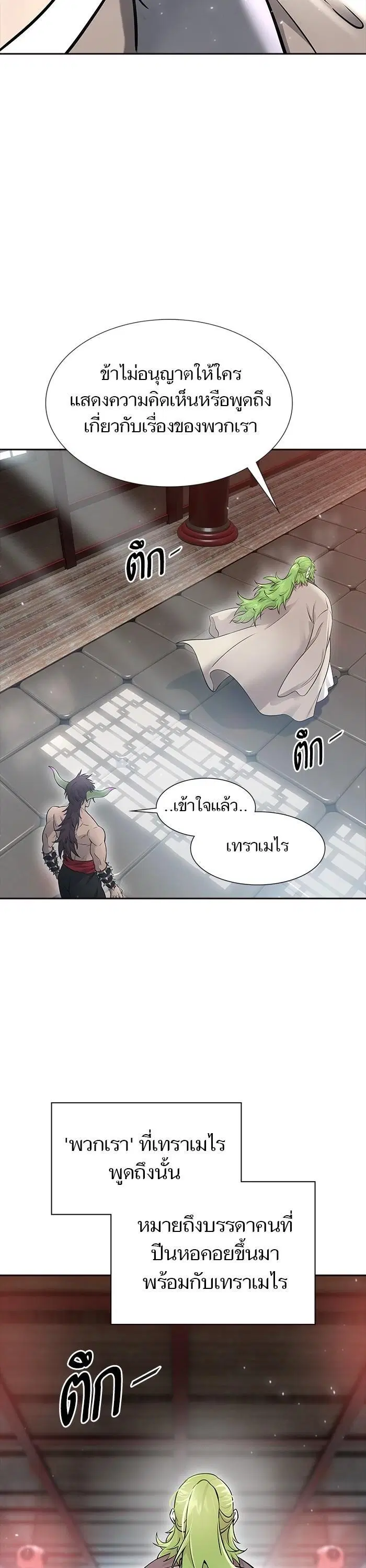 Tower of God ตอนที่ 617 หน้า 31