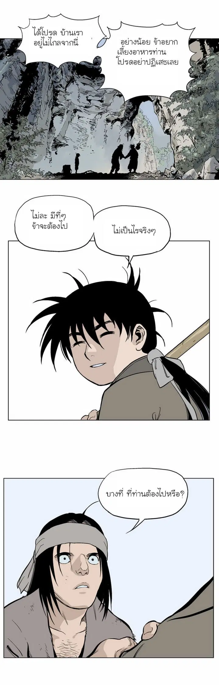 Gosu ตอนที่ 59 หน้า 73