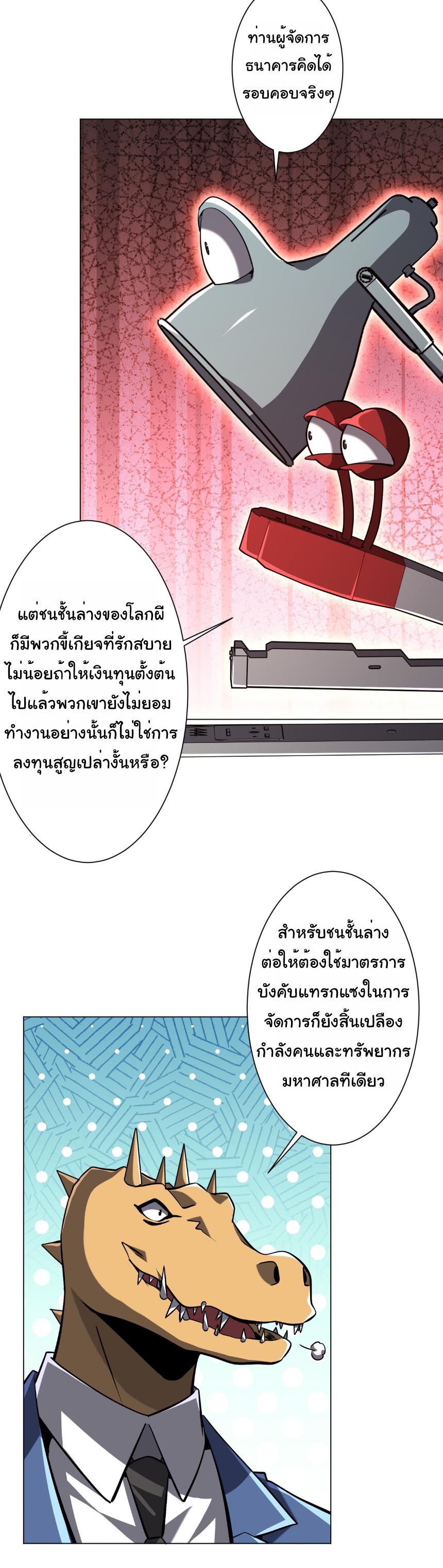 Start with Trillions of Coins ตอนที่ 292 หน้า 5