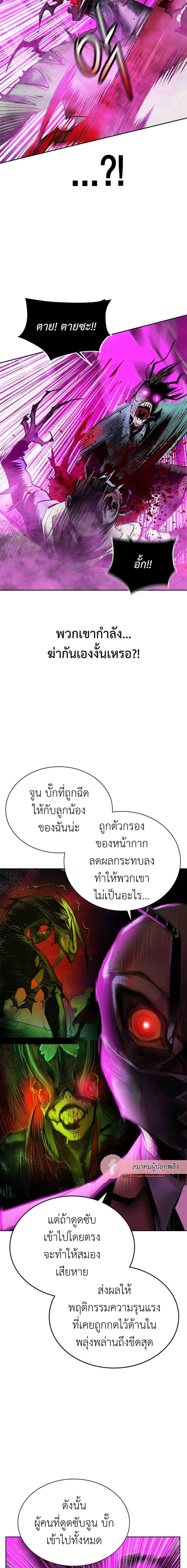 Jungle Juice ตอนที่ 109 หน้า 4