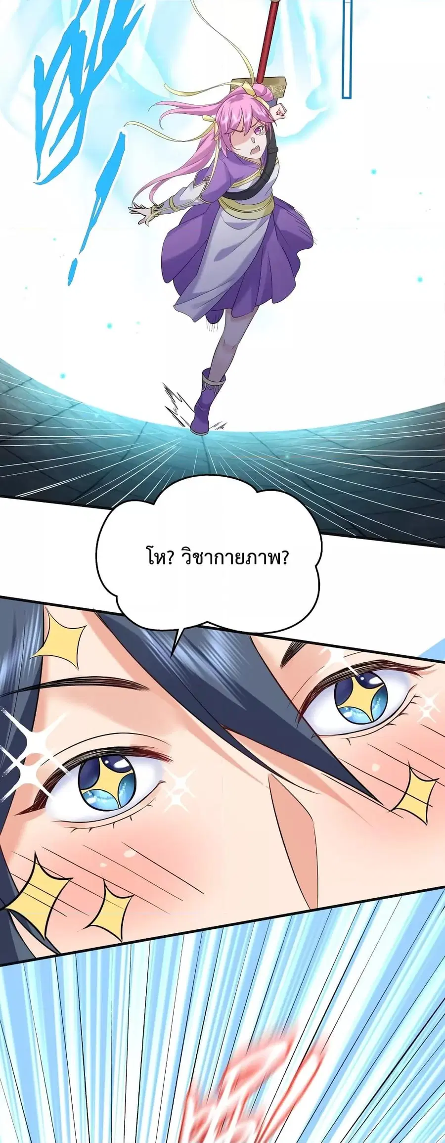 Am I Invincible ตอนที่ 74 หน้า 22