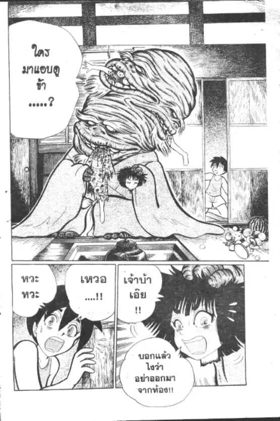 Gakkou Kaidan ตอนที่ 229 หน้า 7