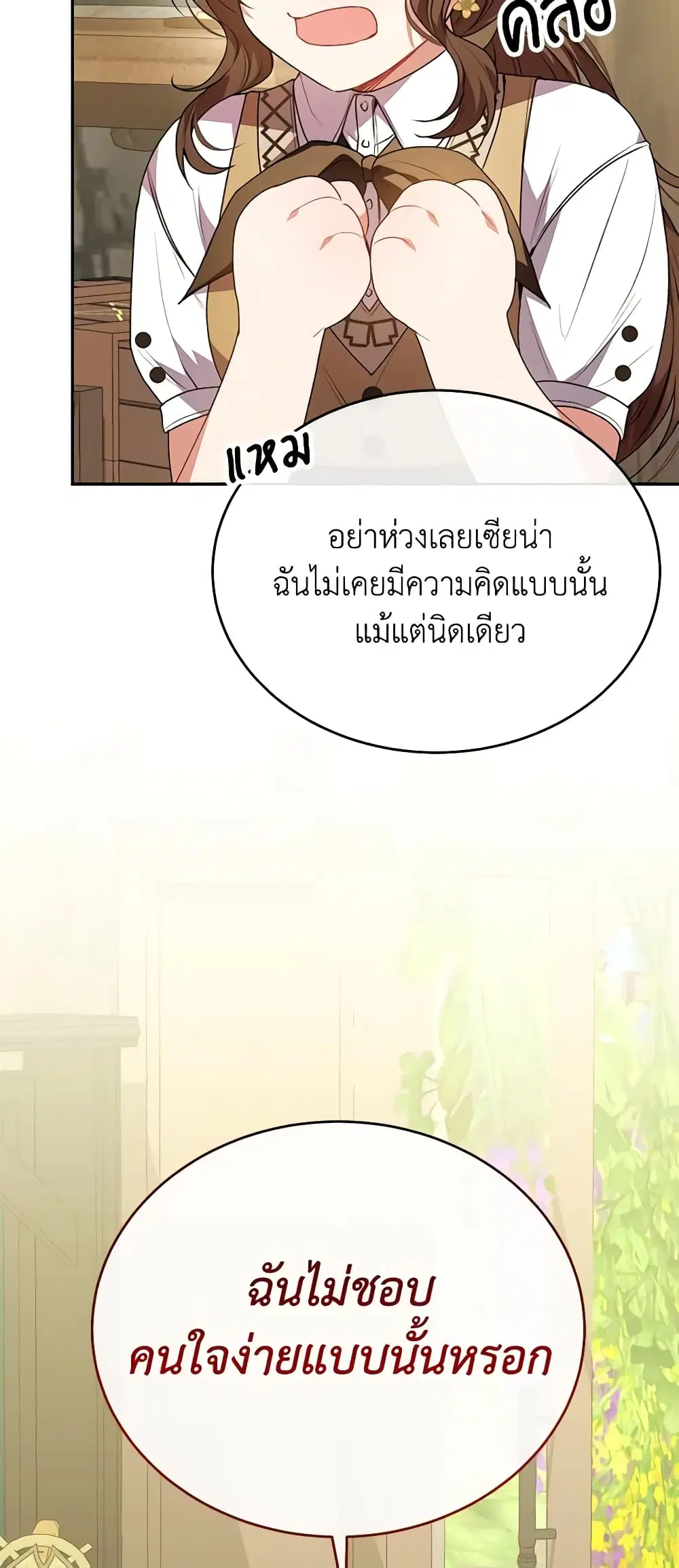The Real Daughter Is Back ตอนที่ 64 หน้า 15