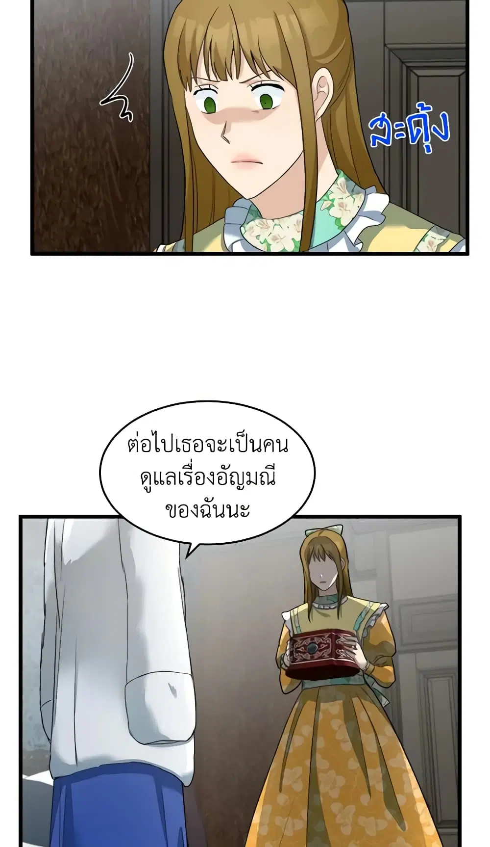 The Villainess Lives Again ตอนที่ 47 หน้า 21