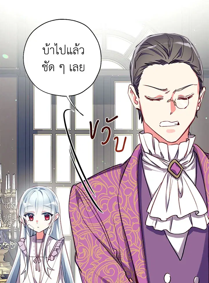 Can We Become a Family? ตอนที่ 29 หน้า 81
