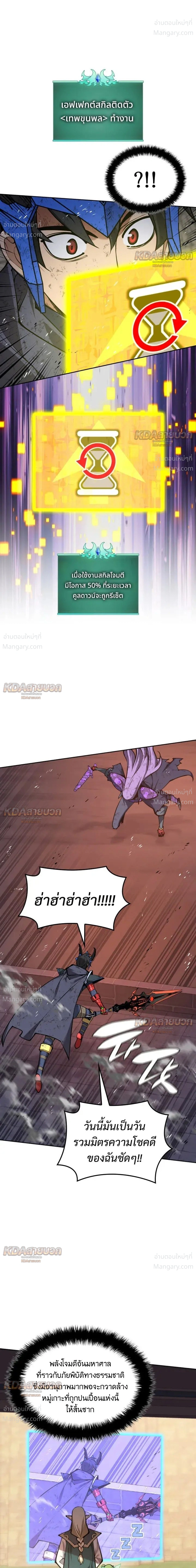 Overgeared (Remake) ตอนที่ 328 หน้า 40