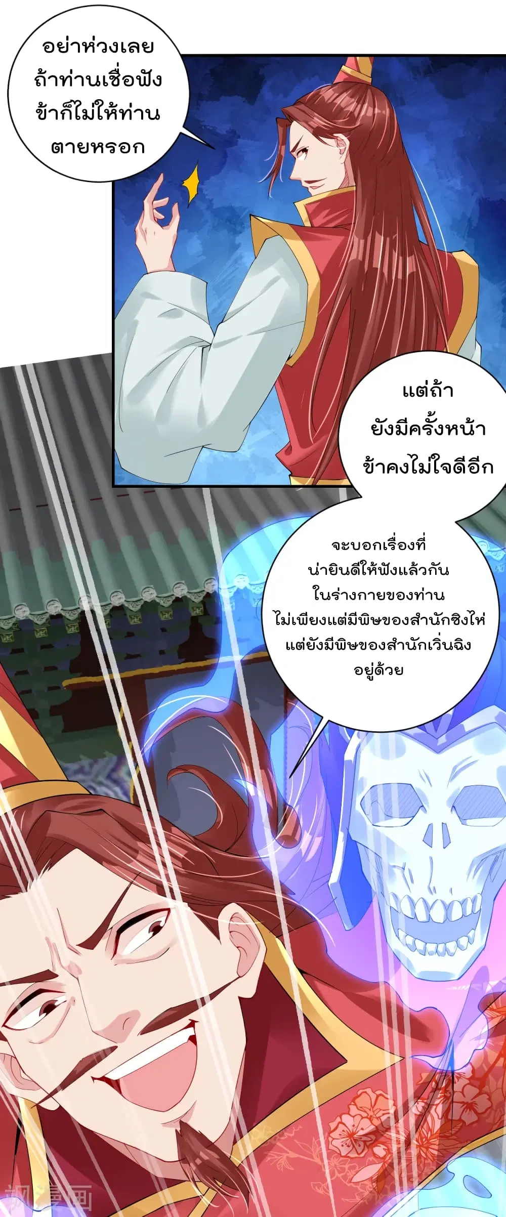 Rebirth God of War ตอนที่ 195 หน้า 25