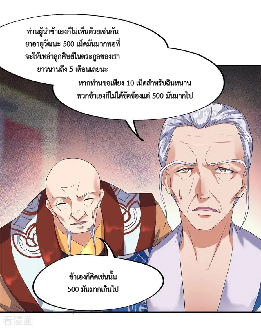 Peerless Battle Spirit (Tian Cang Zi Dongman) ตอนที่ 7 หน้า 19