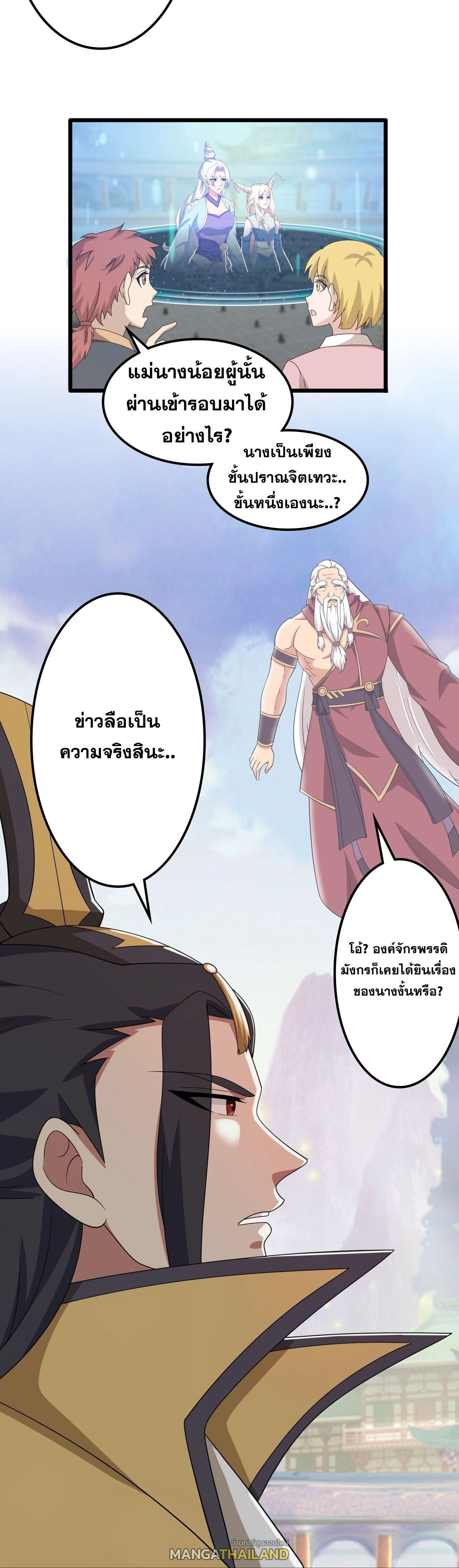 Against the Gods ตอนที่ 635 หน้า 12