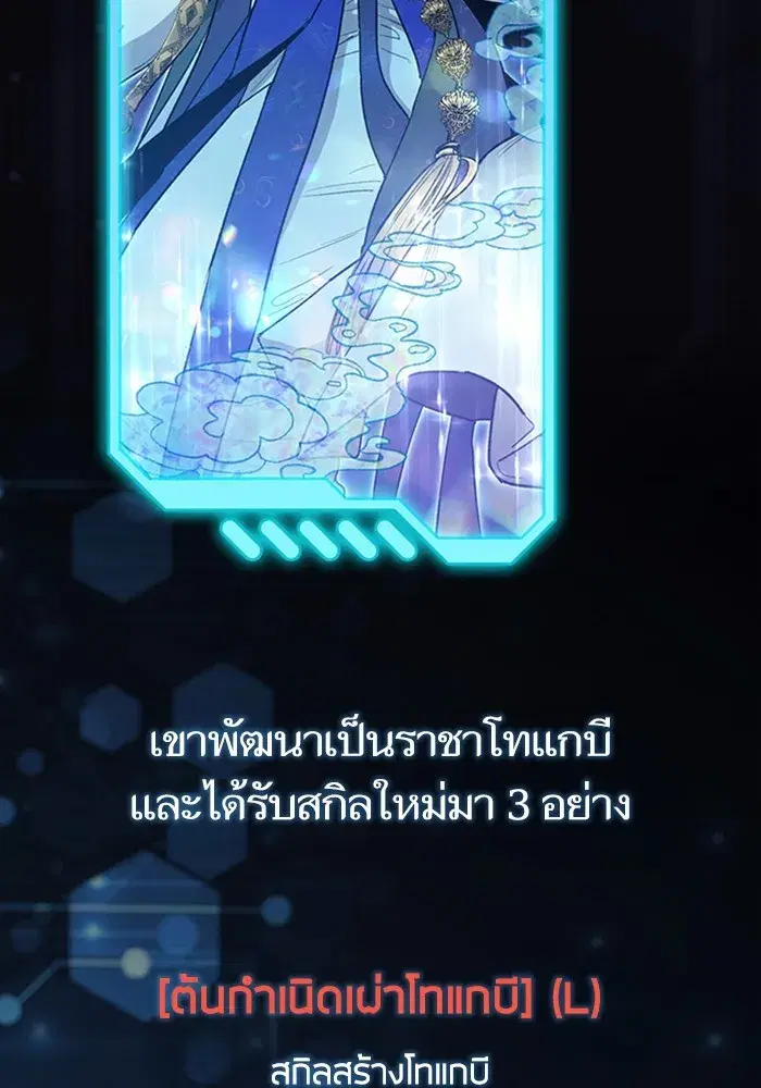 The S-Classes That I Raised (My S-Class Hunters) ตอนที่ 153.5 หน้า 116