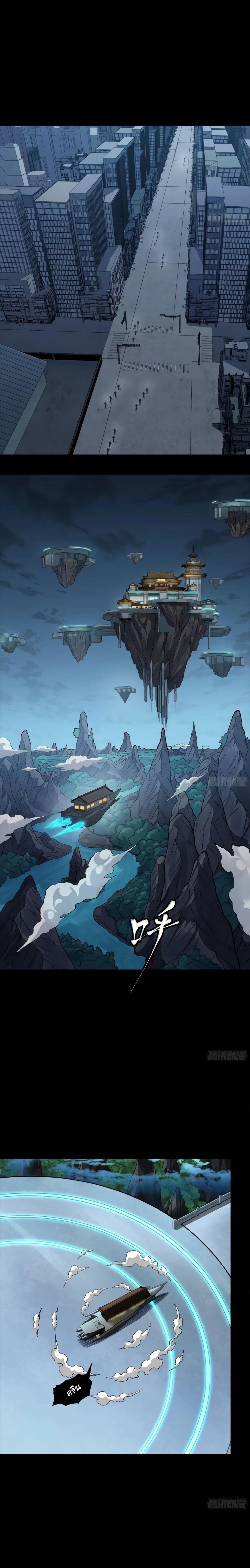 Legend of Star General ตอนที่ 365 หน้า 7