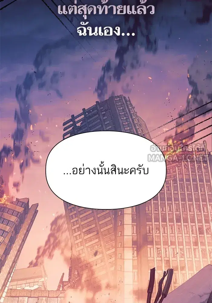 The S-Classes That I Raised (My S-Class Hunters) ตอนที่ 128 หน้า 39
