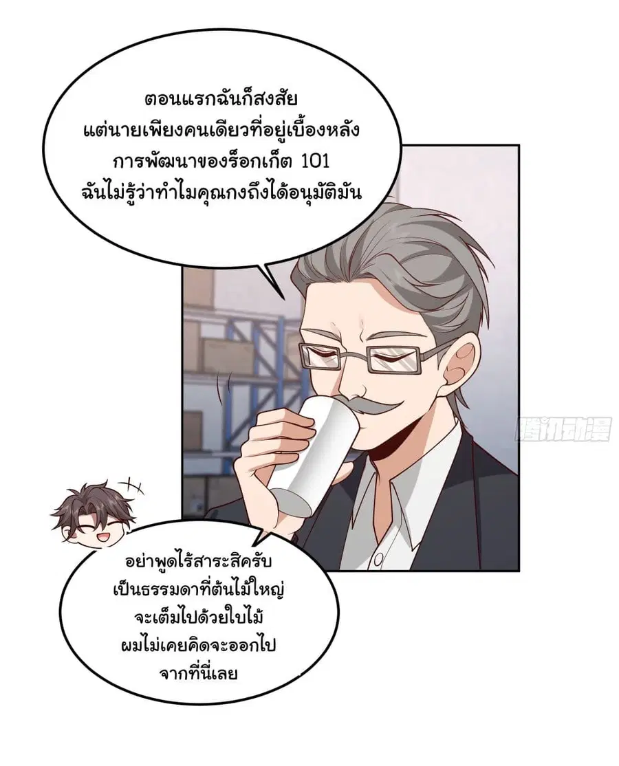 I Really Don’t Want to be Reborn ตอนที่ 79 หน้า 20