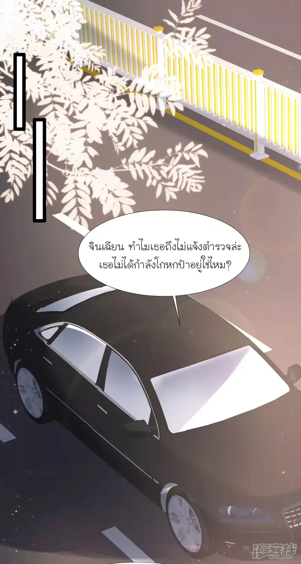 The Strongest Peach Blossom ตอนที่ 232 หน้า 5