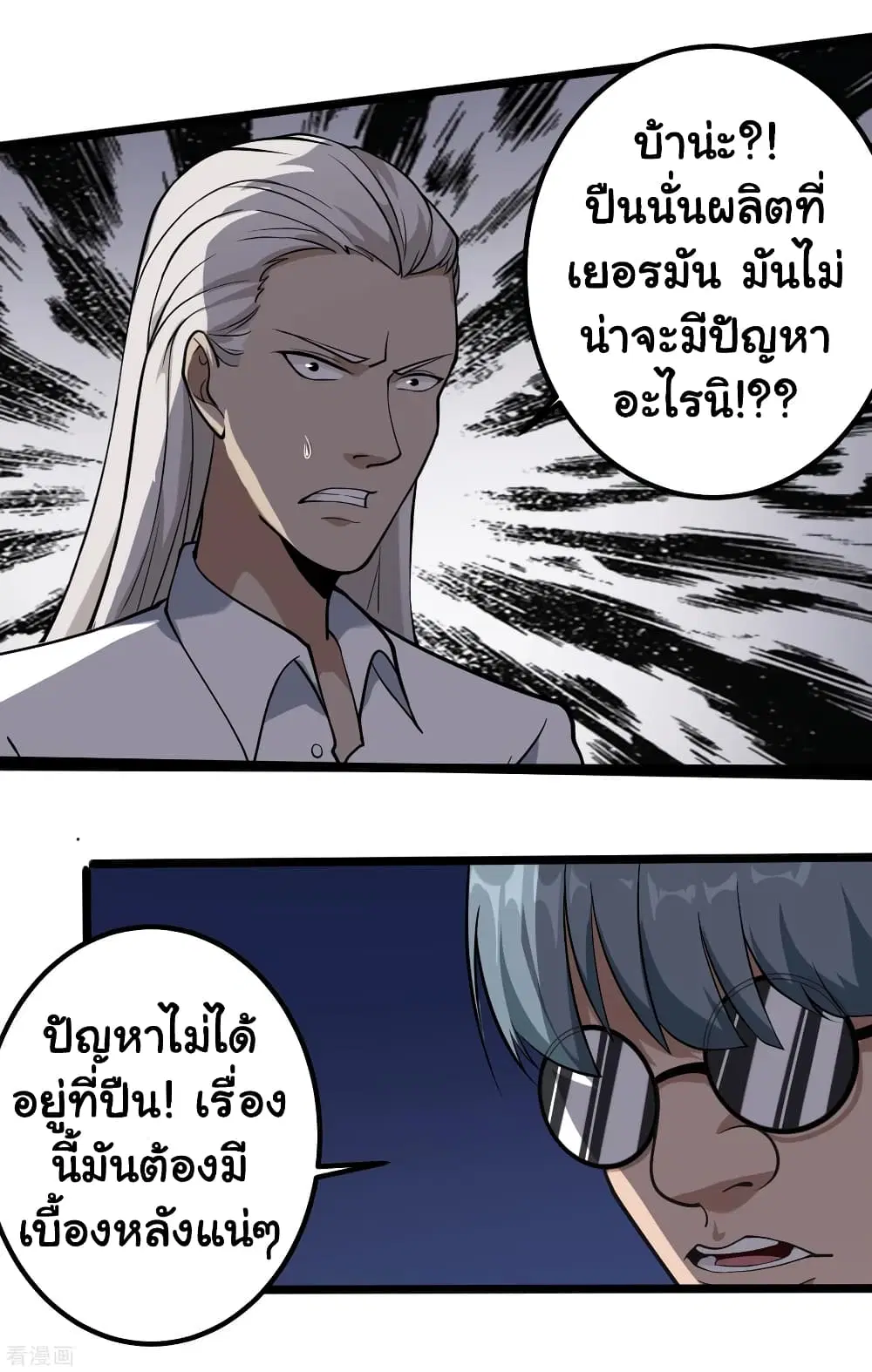 School Flower Master ตอนที่ 94 หน้า 7