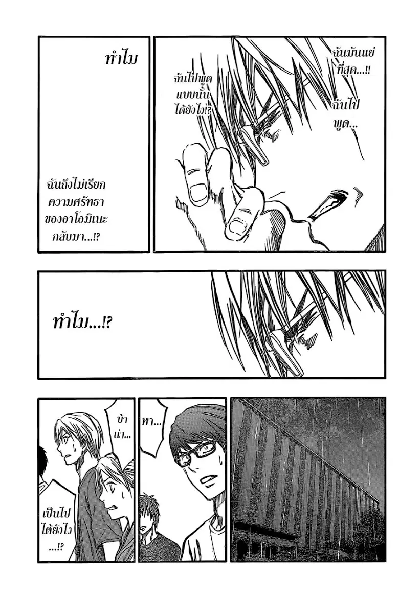 Kuroko no Basuke ตอนที่ 221 หน้า 5