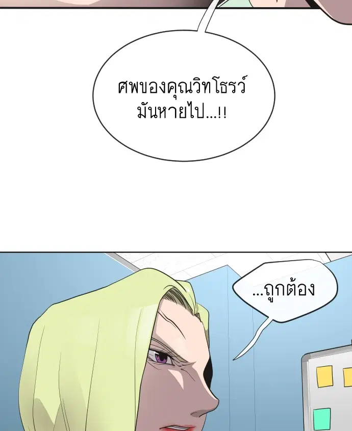 Superhuman Era ตอนที่ 17 หน้า 83
