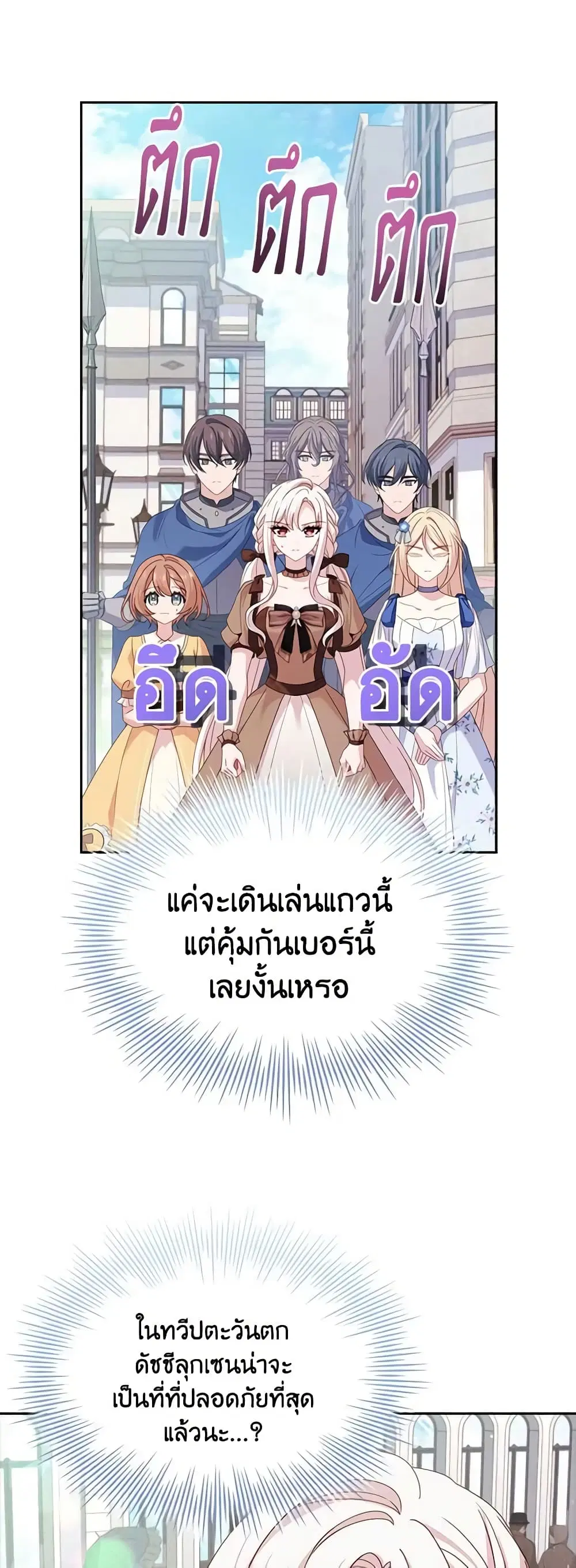 The Lady Needs a Break ตอนที่ 87 หน้า 45