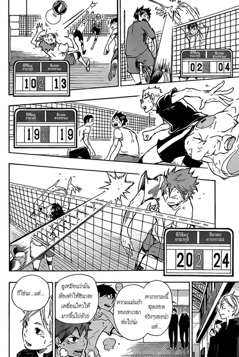 Haikyuu!! ตอนที่ 9 หน้า 7