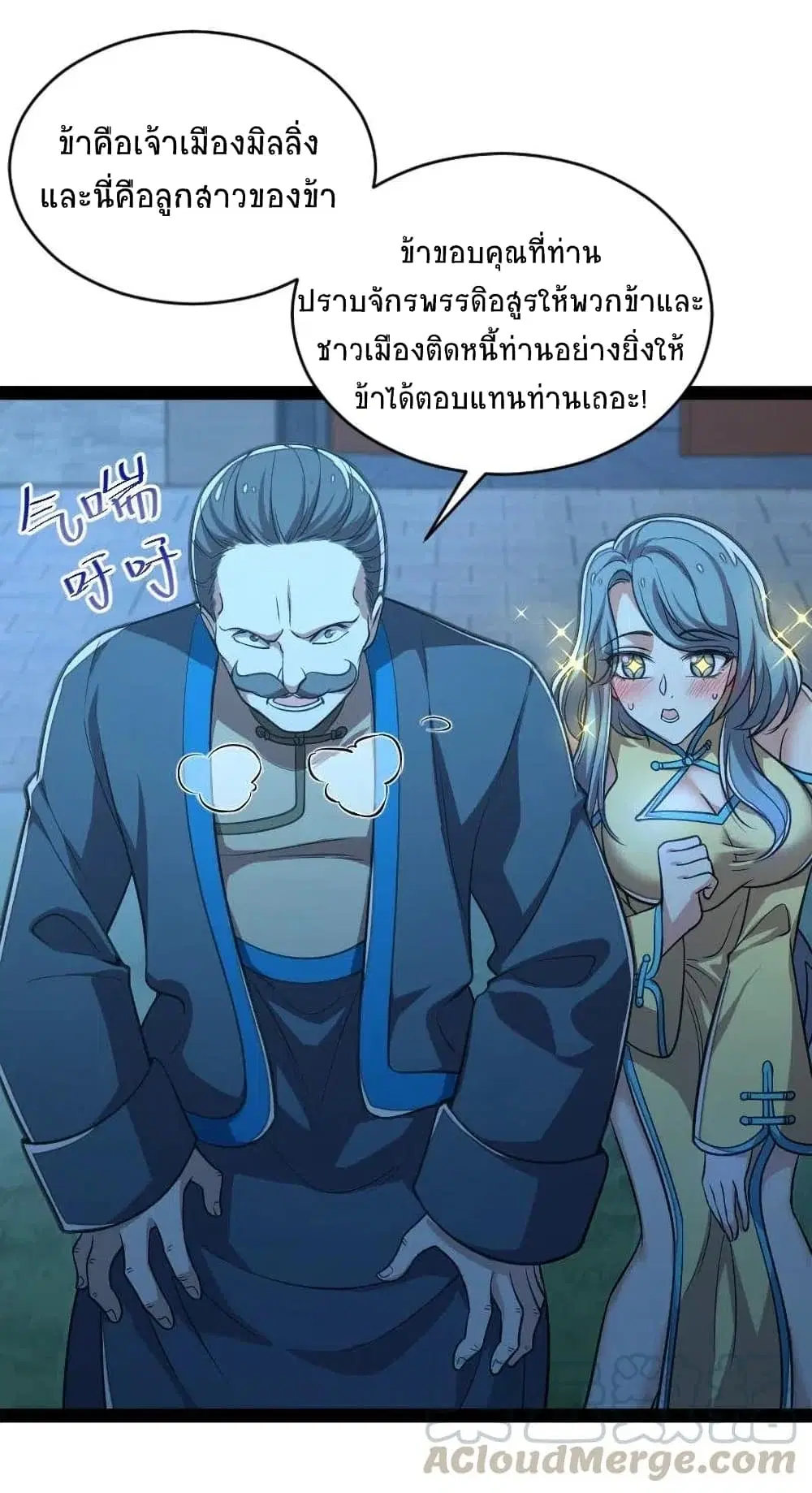 The Martial Emperor’s Life After Seclusion ตอนที่ 50 หน้า 10