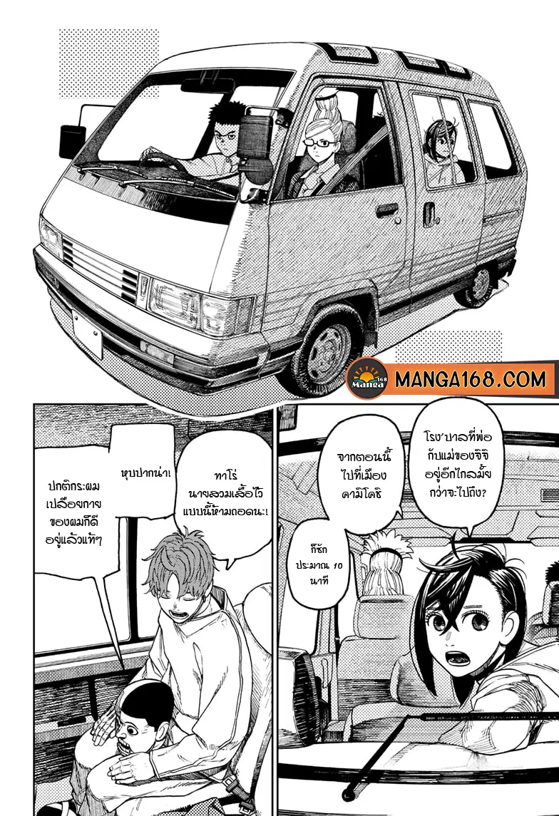 Dandadan ตอนที่ 50 หน้า 10