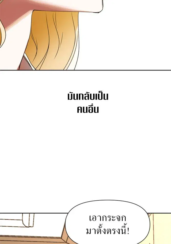 Your Throne ตอนที่ 17 หน้า 58