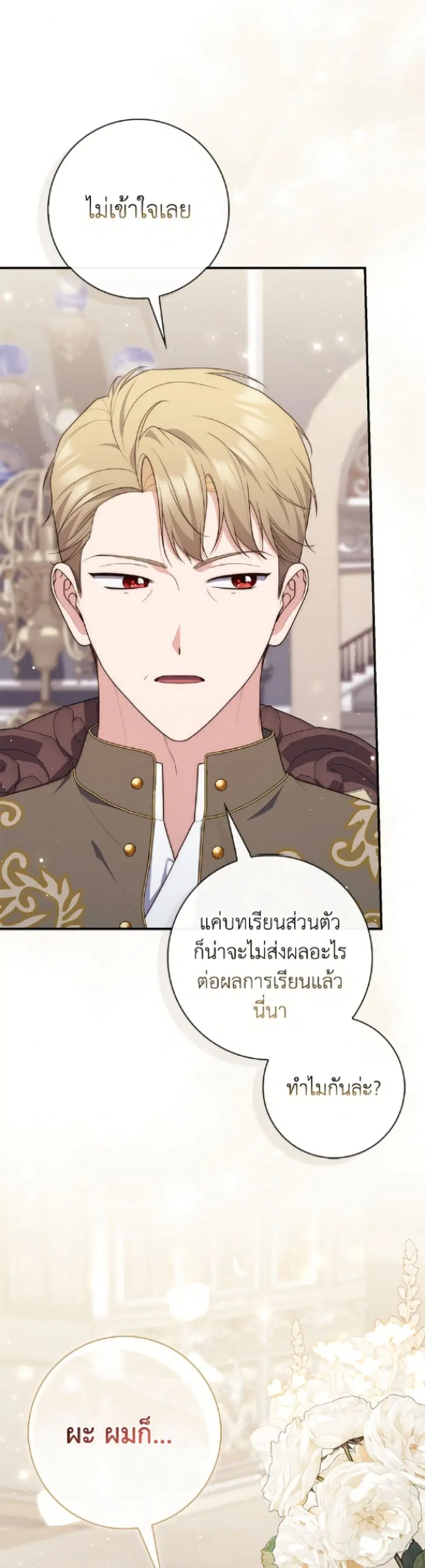 Fortune-Telling Lady ตอนที่ 118 หน้า 10