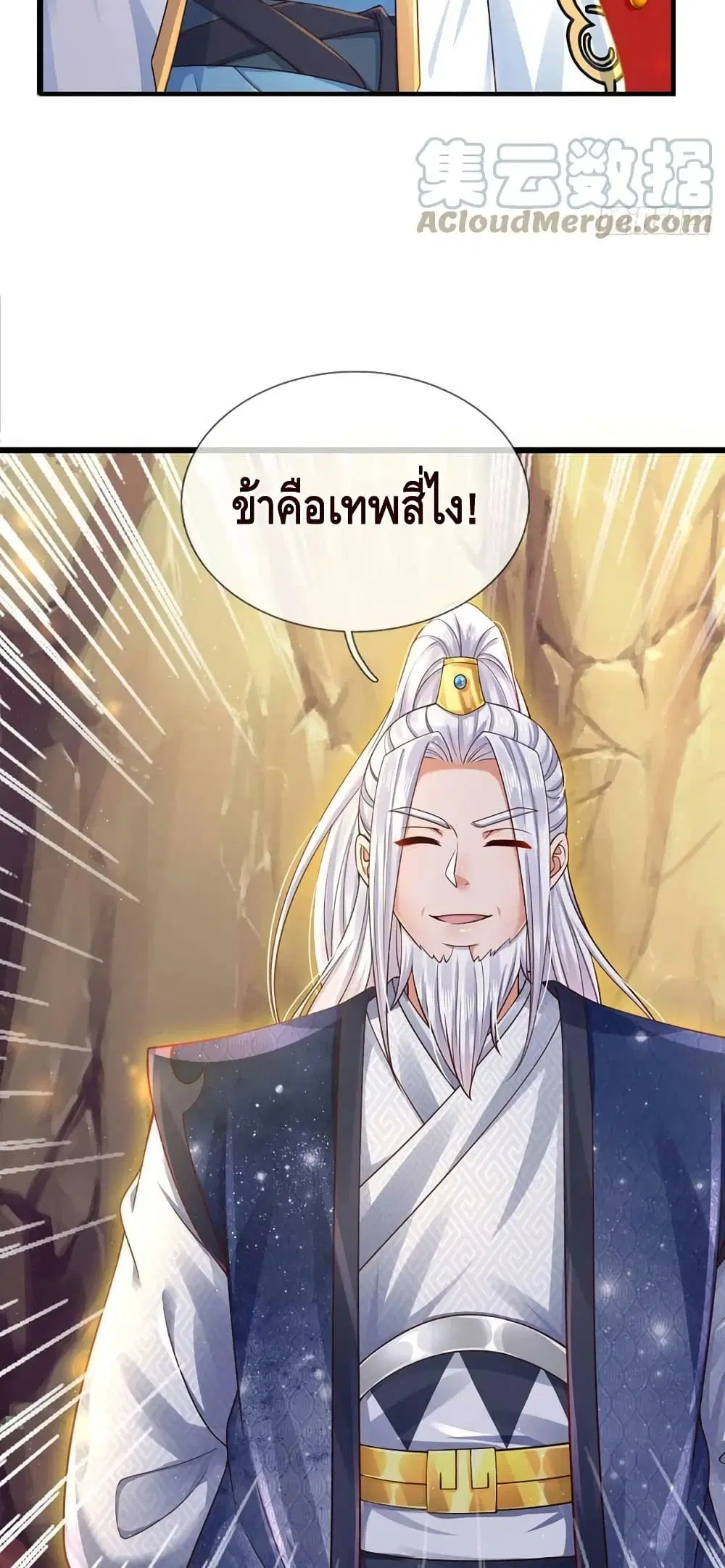 Opening to Supreme Dantian ตอนที่ 159 หน้า 11